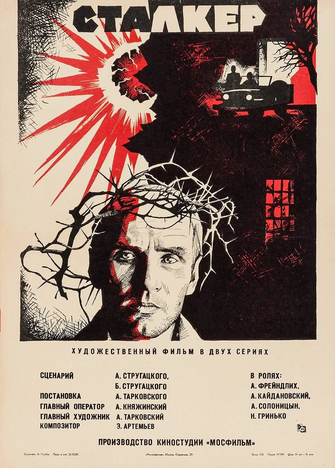 Stalker (1979) New Poster